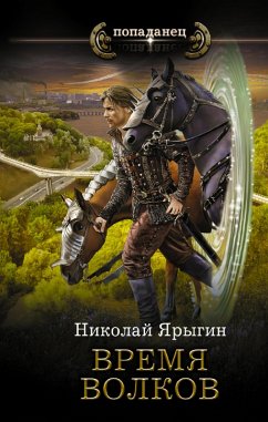 Cover Vremya volkov (eBook, ePUB)