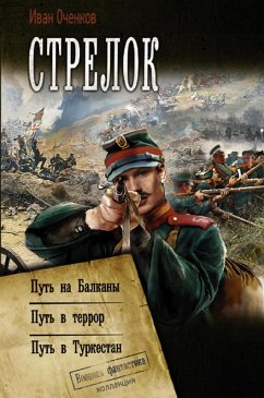 Cover Strelok (eBook, ePUB)