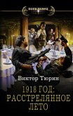 1918 god: Rasstrelyannoe leto (eBook, ePUB)