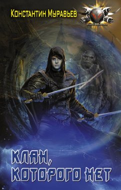 Cover Klan, kotorogo net (eBook, ePUB)