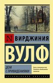 Дом с привидениями (eBook, ePUB)