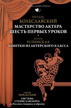 Masterstvo aktera: SHest pervyh urokov (eBook, ePUB) - Uspenskaya, Maria; Boleslavsky, Richard; Cherkassky, Sergey