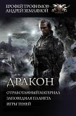 Дракон (eBook, ePUB)