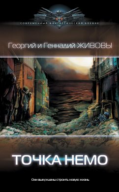 Точка Немо (eBook, ePUB) - Живов, Георгий; Живов, Геннадий