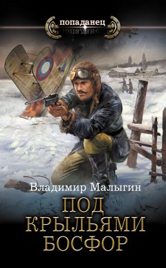 Pod krylyami Bosfor (eBook, ePUB) - Malygin, Vladimir