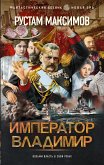 Император Владимир (eBook, ePUB)