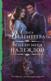 Istseli menya nadezhdoy (eBook, ePUB) Istseli menya nadezhdoy (eBook, ePUB)