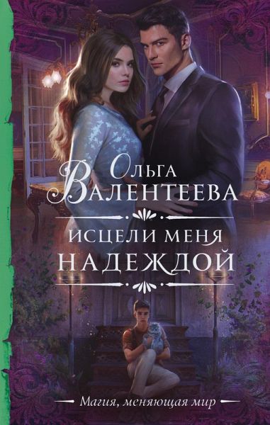 Istseli menya nadezhdoy (eBook, ePUB)