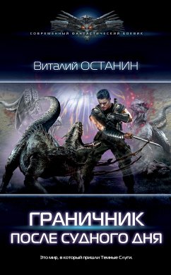 После Судного Дня (eBook, ePUB) - Останин, Виталий