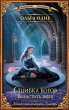 Oshibka bogov. Vyrastit zverya (eBook,... - Bild 1