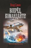 Вперед, Команданте! (eBook, ePUB)