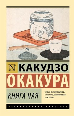 Kniga chaya (eBook, ePUB) - Okakura, Kakuzo
