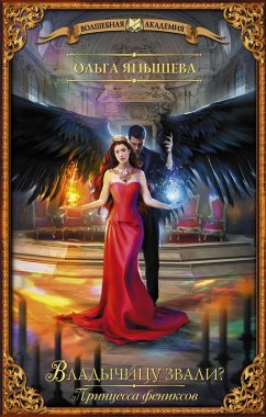 Cover Printsessa feniksov. Vladychitsu zvali? (eBook, ePUB)