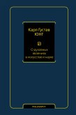 О духовных явлениях в искусстве и науке (том 15) (eBook, ePUB)