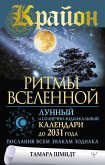 Krayon. Ritmy Vselennoy. Lunnyy i solnechno-zodiakal'nyy kalendari do 2031 goda, poslaniya vsem znakam zodiaka (eBook, ePUB)