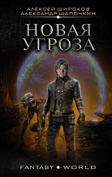 Novaya ugroza (eBook, ePUB) Novaya ugroza (eBook, ePUB)