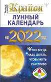 Krayon. Lunnyy kalendar' 2022. Chto i kogda nado delat', chtoby zhit' schastlivo (eBook, ePUB)