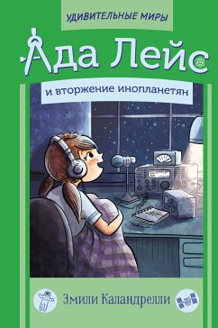 Ада Лейс и вторжение инопланетян (eBook, ePUB) - Каландрелли, Эмили