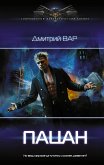 Пацан (eBook, ePUB)