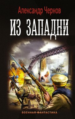 Iz zapadni (eBook, ePUB) - Chernov, Alexander