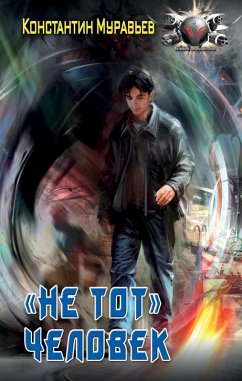 Cover Ne tot chelovek (eBook, ePUB)