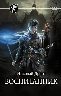 Воспитанник (eBook, ePUB) - Дронт, Николай