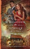 Pryanaya shtuchka (eBook, ePUB)