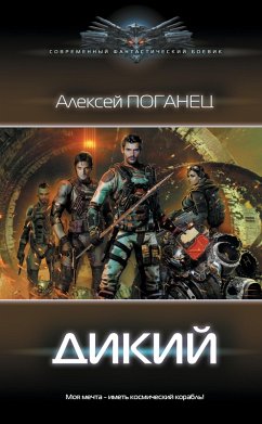 Cover Dikiy (eBook, ePUB)