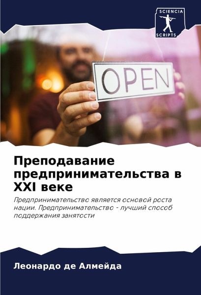 Prepodawanie predprinimatel'stwa w XXI weke