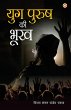 Yugpurush Ki Bhookh... - Bild 1