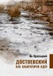 Dostoyevsky as a laboratory of Ideas - Bild 1