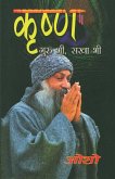 Krishan Guru Bhi Sakha Bhi (कृष्ण गुरु भी सखा भी)