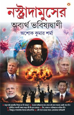 Nostradamuser Abyarth Bhavishyavani (নস্ত্রাদামুসের অব্যর্থ ভবিষ্যদ্বা - Sharma, Ashok Kumar