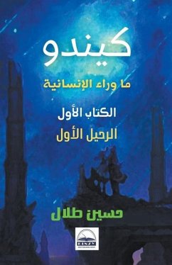 كيندو - ما وراء الإنسانية - الكتاب الأول - &