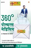 360° Postural Medicine (360° पोस्च्यरल मेडिसिन)