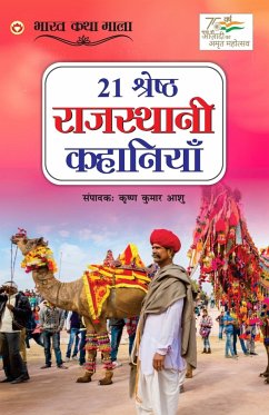 21 Shreshth Rajasthani Kahaniyan (21 श्रेष्ठ राजस्थानी कहानियां) - Kumar, Krishna 'Aashu'