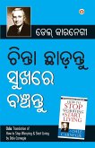 Chinta Chhodo Sukh Se Jiyo (&#2842;&#2879;&#2851;&#2893;&#2847;&#2878; &#2838;&#2891;&#2849;&#2891; &#2872;&#2881;&#2838; &#2872;&#2887; &#2844;&#2880;&#2835; ) (Oriya Translation of How to Stop Worrying & Start Living) by Dale Carnegie