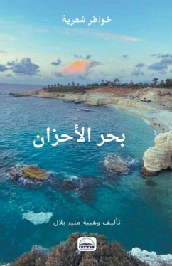 بحر الأحزان - &