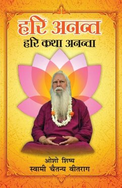 Cover Hari Anant Hari Katha Ananta Bhag-2 (हरी अनन्त हरी कथा अनन्ता