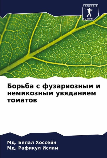 Bor'ba s fuzarioznym i nemikoznym uwqdaniem tomatow