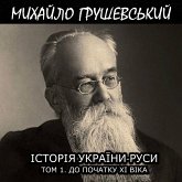 History of Ukraine-Russia. Volume I. Until the beginning of the XI century (MP3-Download)