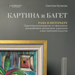 Kartina i baget. Rama v inter'ere (MP3-Download) - Kulakova, Svetlana