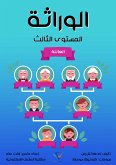 الوراثة (eBook, ePUB)