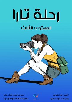 رحلة تارا (eBook, ePUB) - كومار, مالا