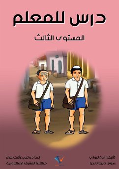 درس للمعلم (eBook, ePUB) - تيواري, آرون