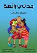 My grandmother is great (eBook, ePUB) - Bild 1
