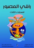 رافي المصور (eBook, ePUB)