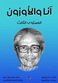 آنا والأوزون (eBook, ePUB)