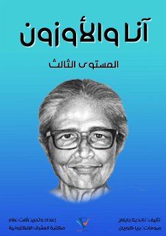 آنا والأوزون (eBook, ePUB) - جاياراج, نانديتا