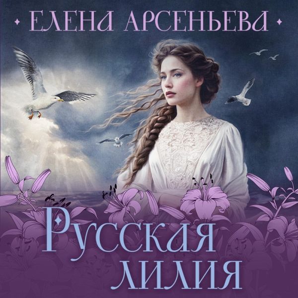 Russkaya liliya (MP3-Download) Russkaya liliya (MP3-Download)